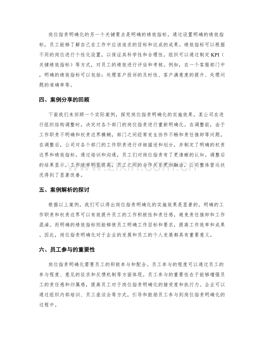 岗位职责明确化的关键要点和案例分享的回顾与探究的解析的描述的描述.docx_第2页