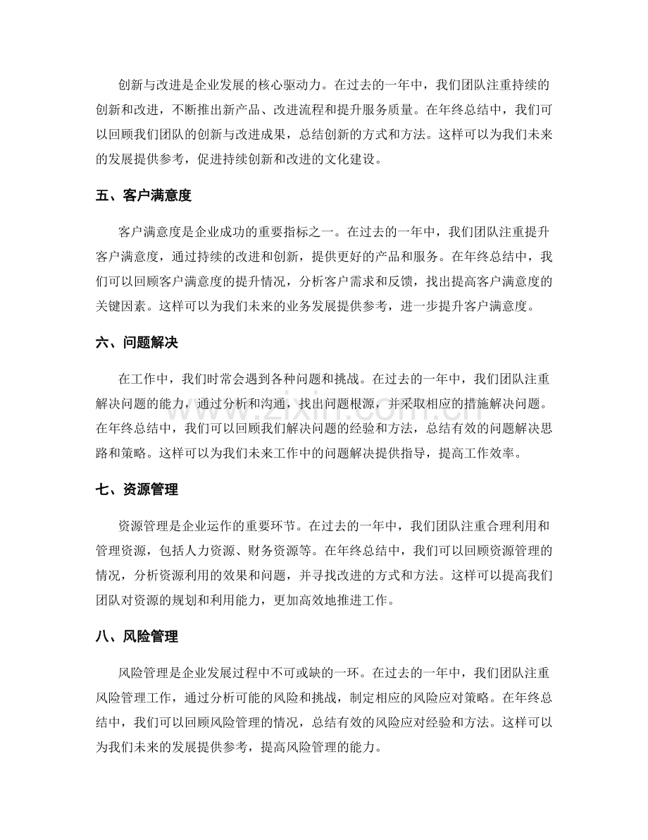 年终总结的重点亮点与成功经验总结.docx_第2页