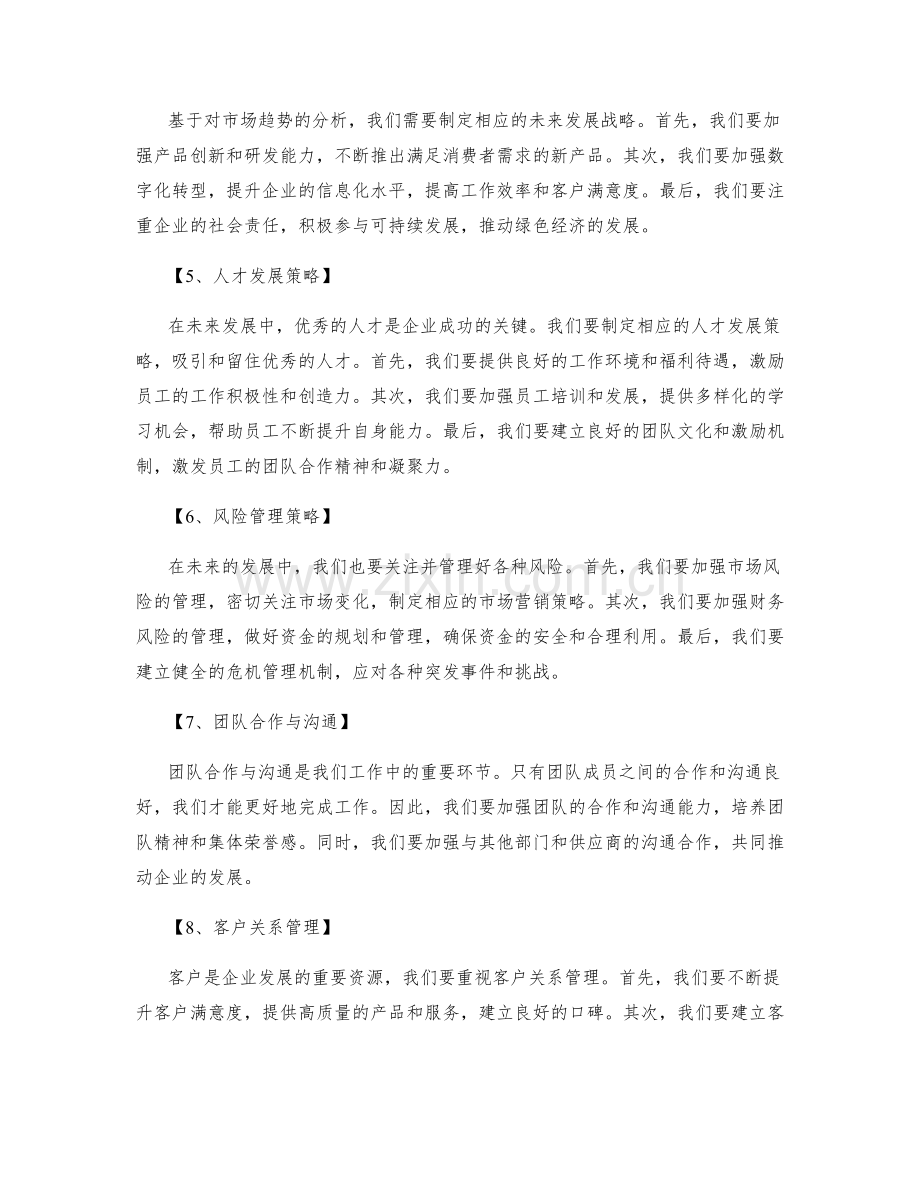 年终总结的成果总结与未来趋势预测分析报告完成.docx_第2页
