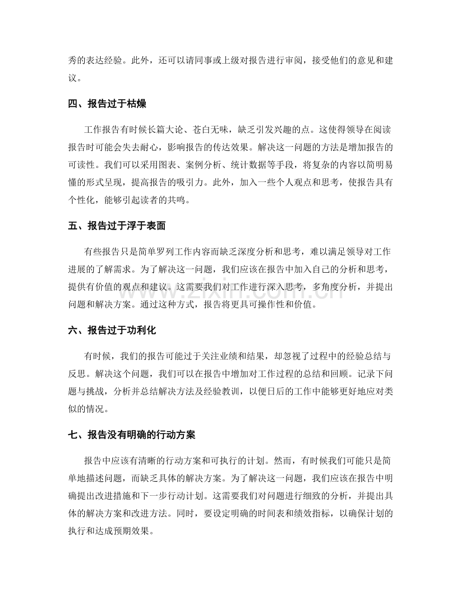 工作报告的问题整理与解决.docx_第2页