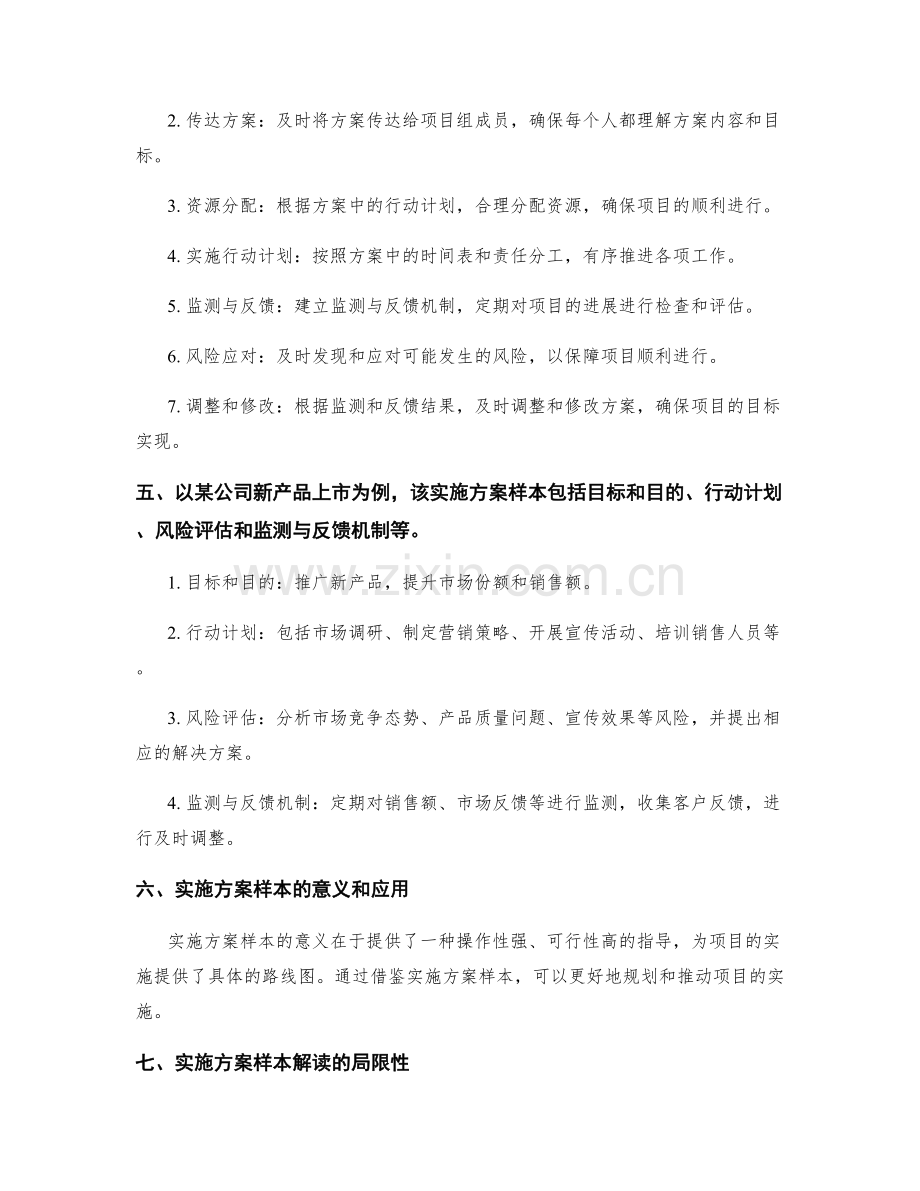 实施方案样本解读.docx_第2页