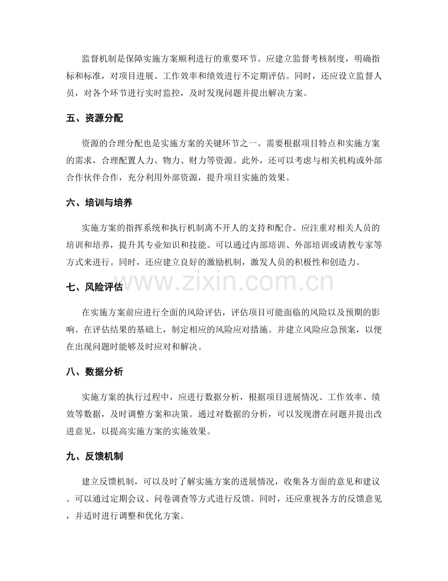 实施方案的指挥系统与执行机制.docx_第2页