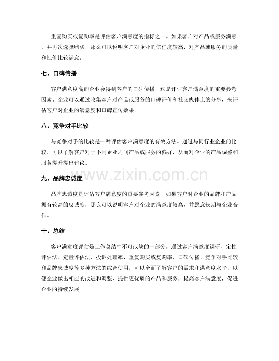 工作总结中的客户满意度评估方法.docx_第2页