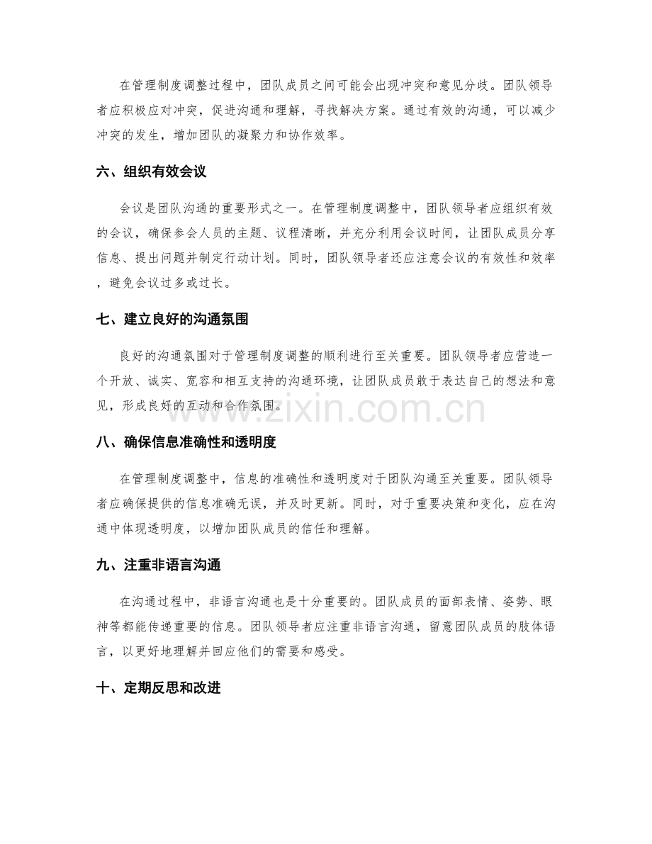 管理制度调整中的团队沟通技巧.docx_第2页