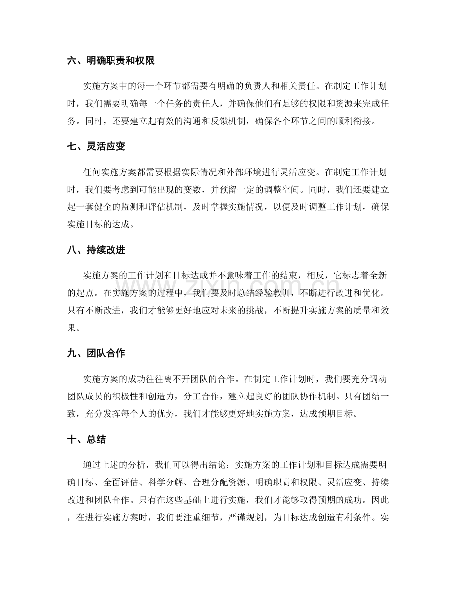 实施方案的工作计划和目标达成.docx_第2页