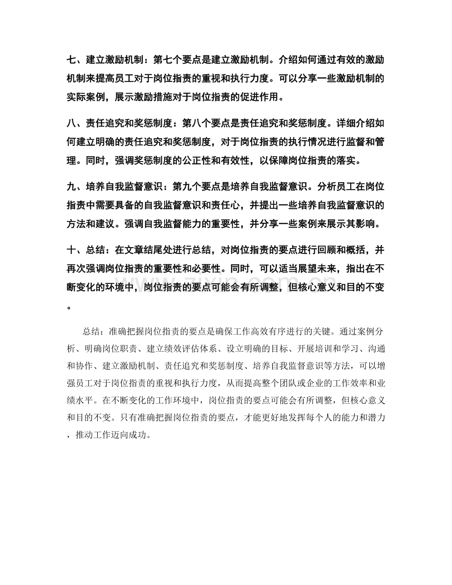 准确把握岗位职责的要点.docx_第2页