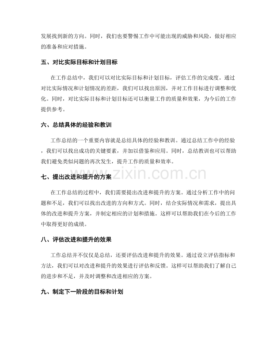 工作总结的精准分析技巧.docx_第2页