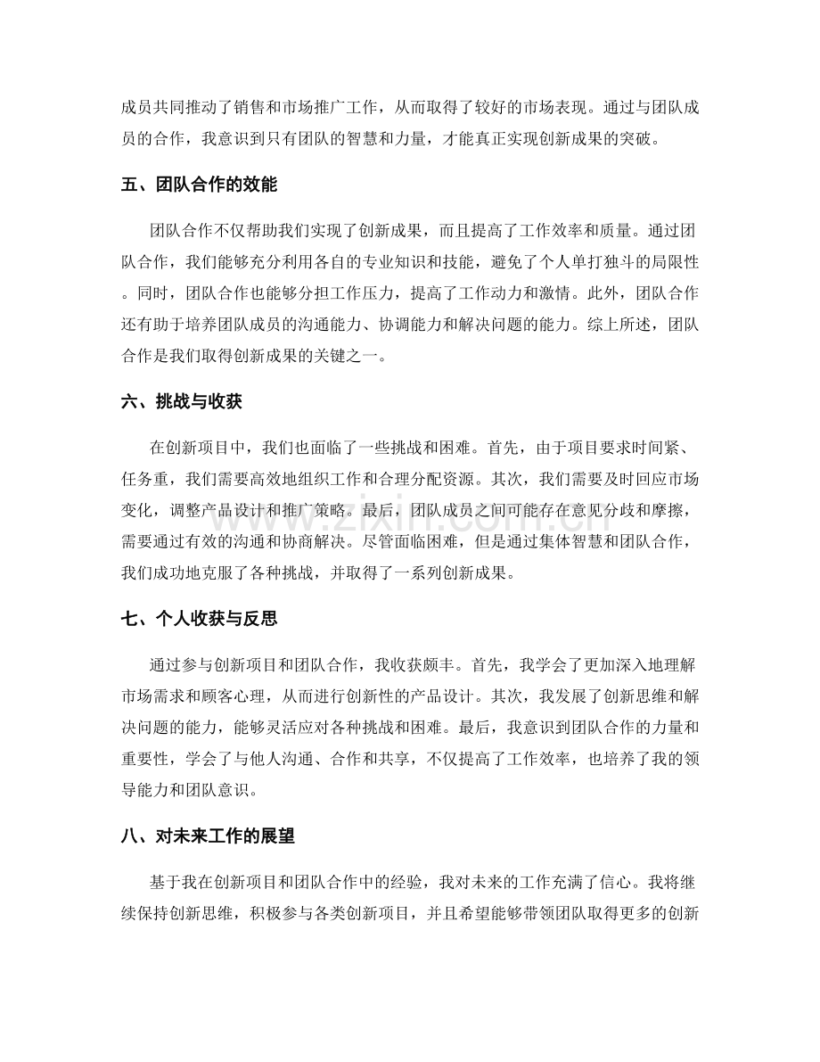 工作总结中的创新成果与团队合作.docx_第2页