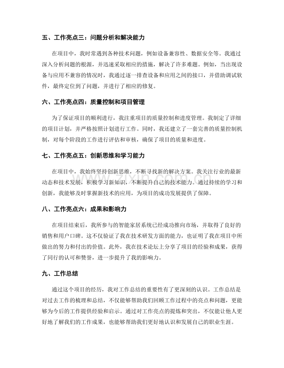 工作总结的提炼和亮点突出.docx_第2页