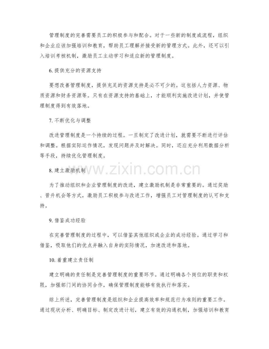 完善管理制度的关键步骤与实施建议.docx_第2页