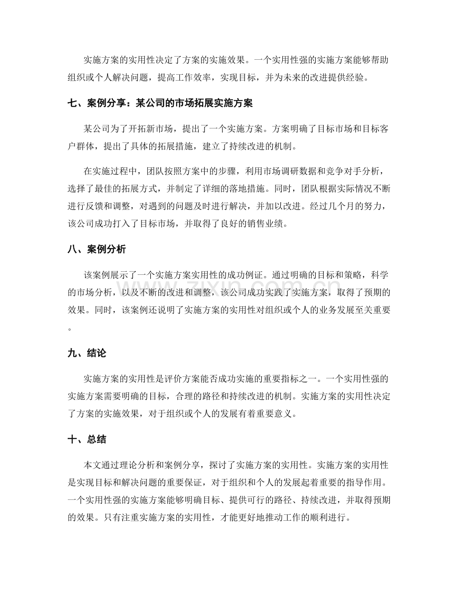 实施方案实用性浅析与案例分享.docx_第2页
