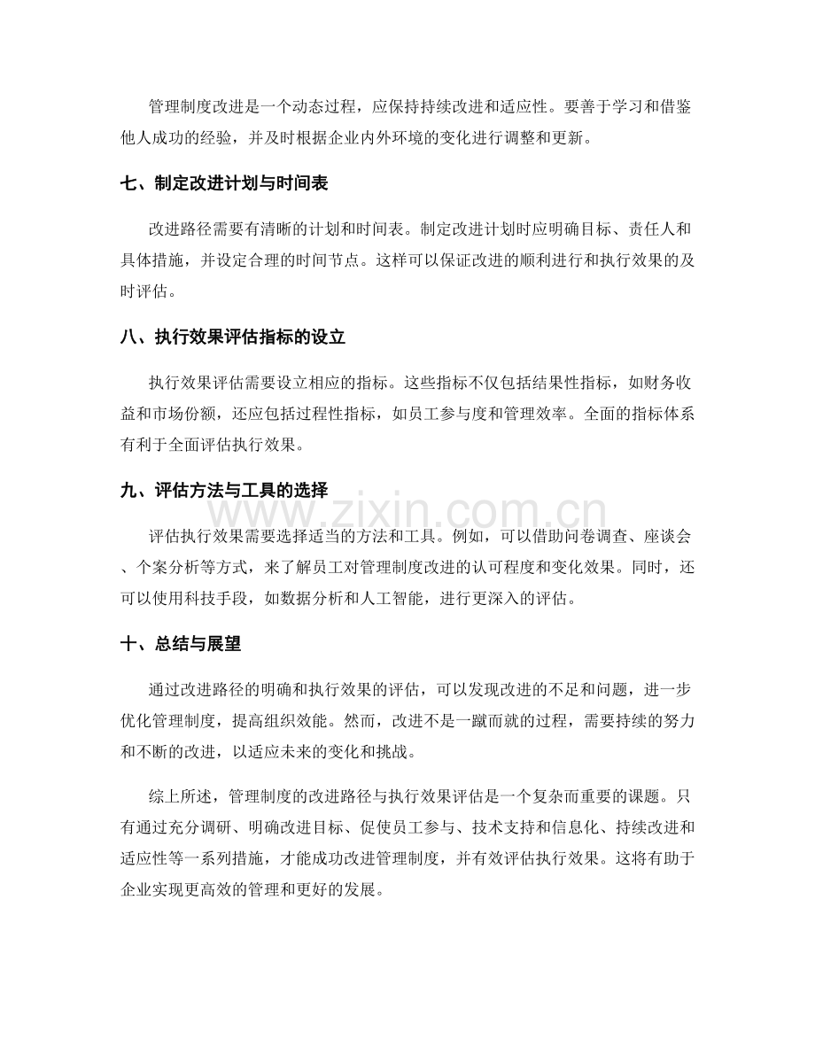 管理制度的改进路径与执行效果评估.docx_第2页
