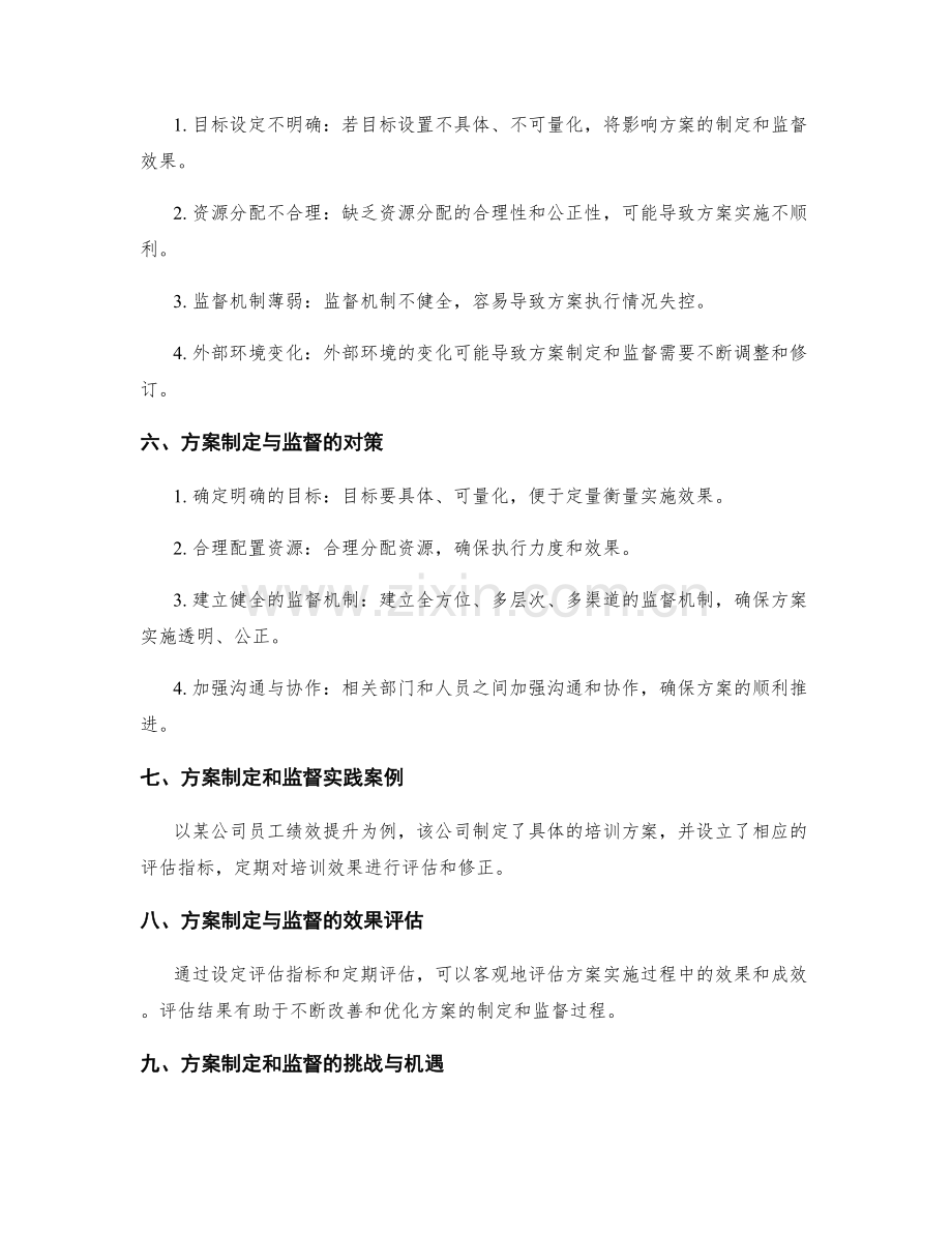 实施方案的制定和监督.docx_第2页