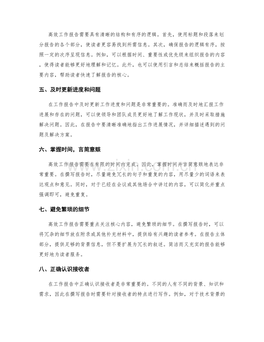 高效工作报告的技巧运用与言简意赅.docx_第2页