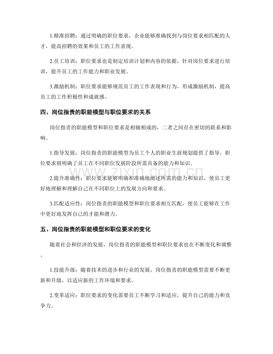 岗位职责的职能模型与职位要求.docx_第2页