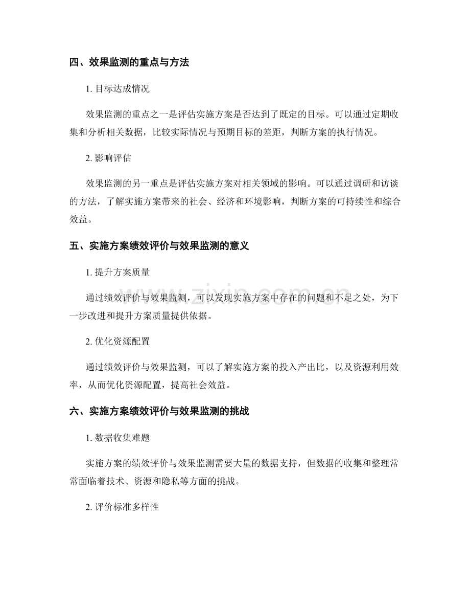 实施方案的绩效评价与效果监测.docx_第2页
