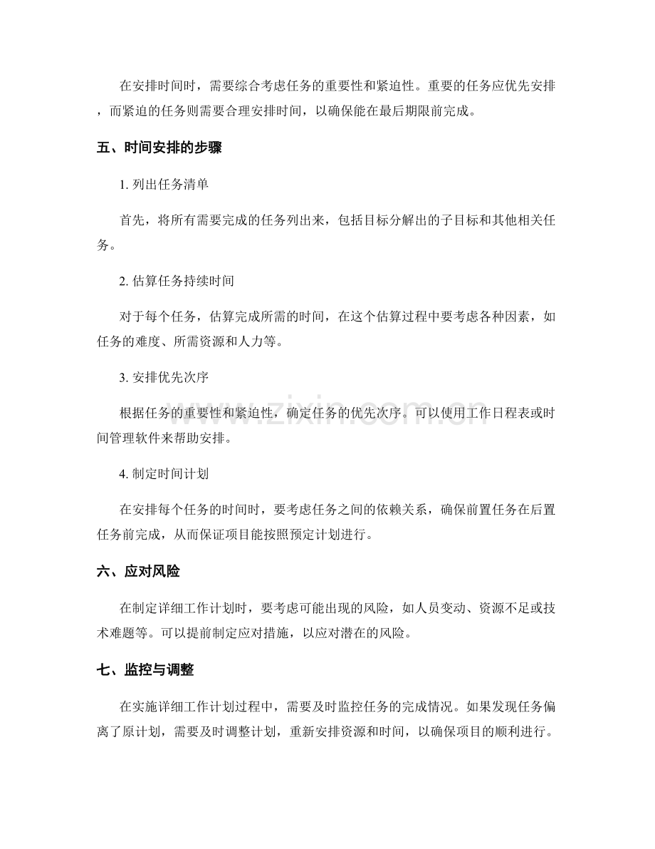详细工作计划的目标分解与时间安排.docx_第2页