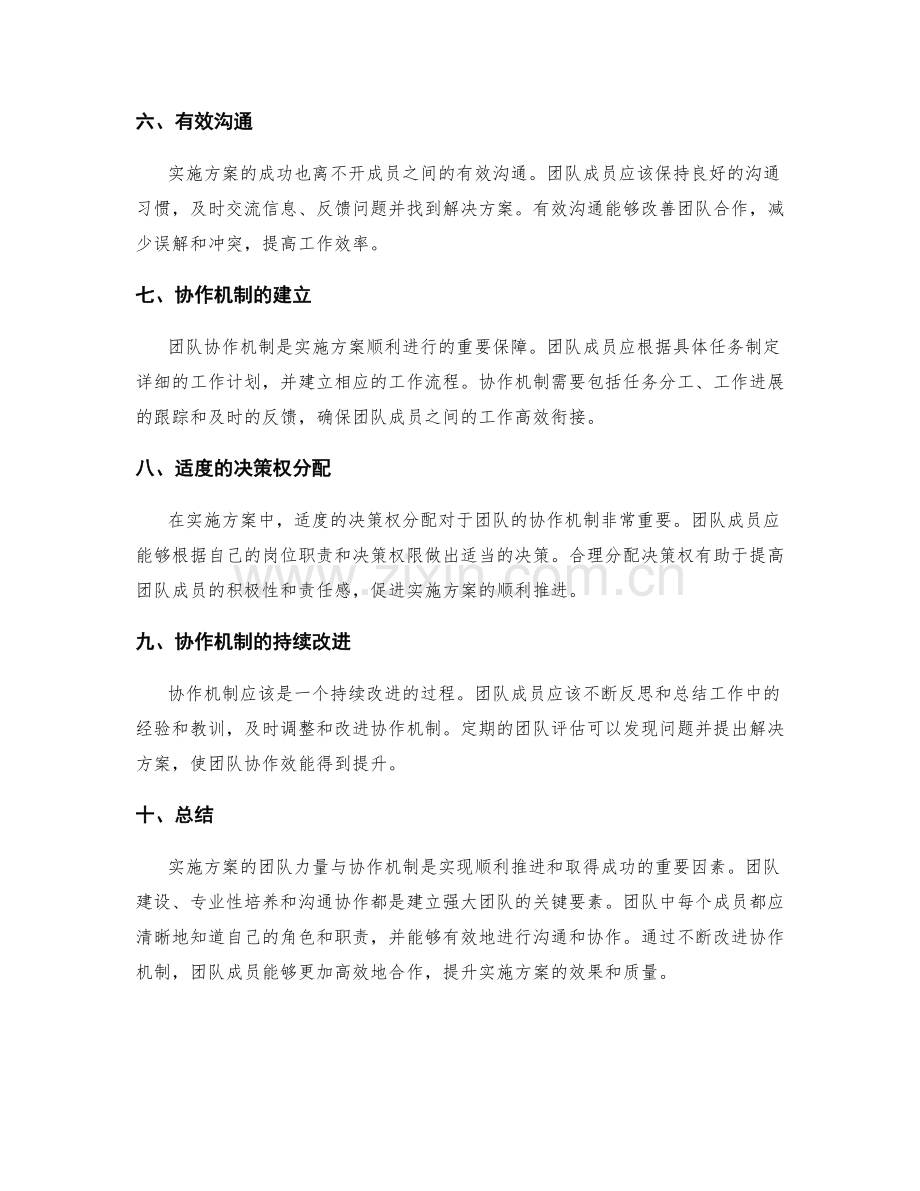 实施方案的团队力量与协作机制.docx_第2页