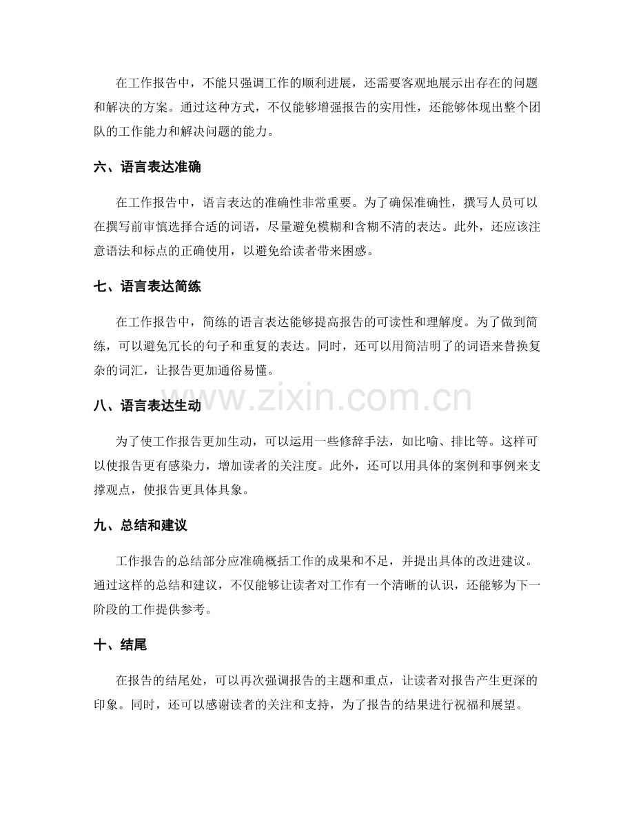 工作报告的重点突出与语言表达.docx_第2页