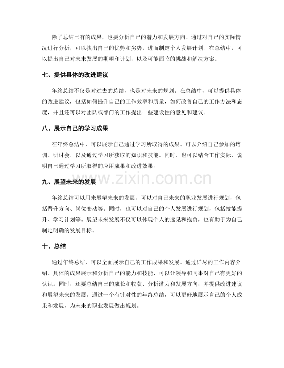 年终总结如何展示个人成果与发展.docx_第2页