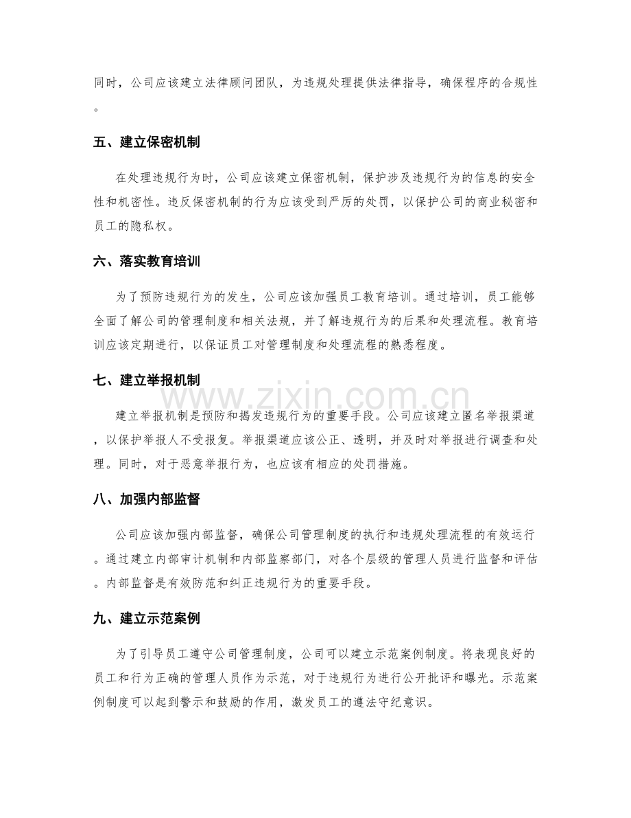 公司管理制度的违规处理流程.docx_第2页