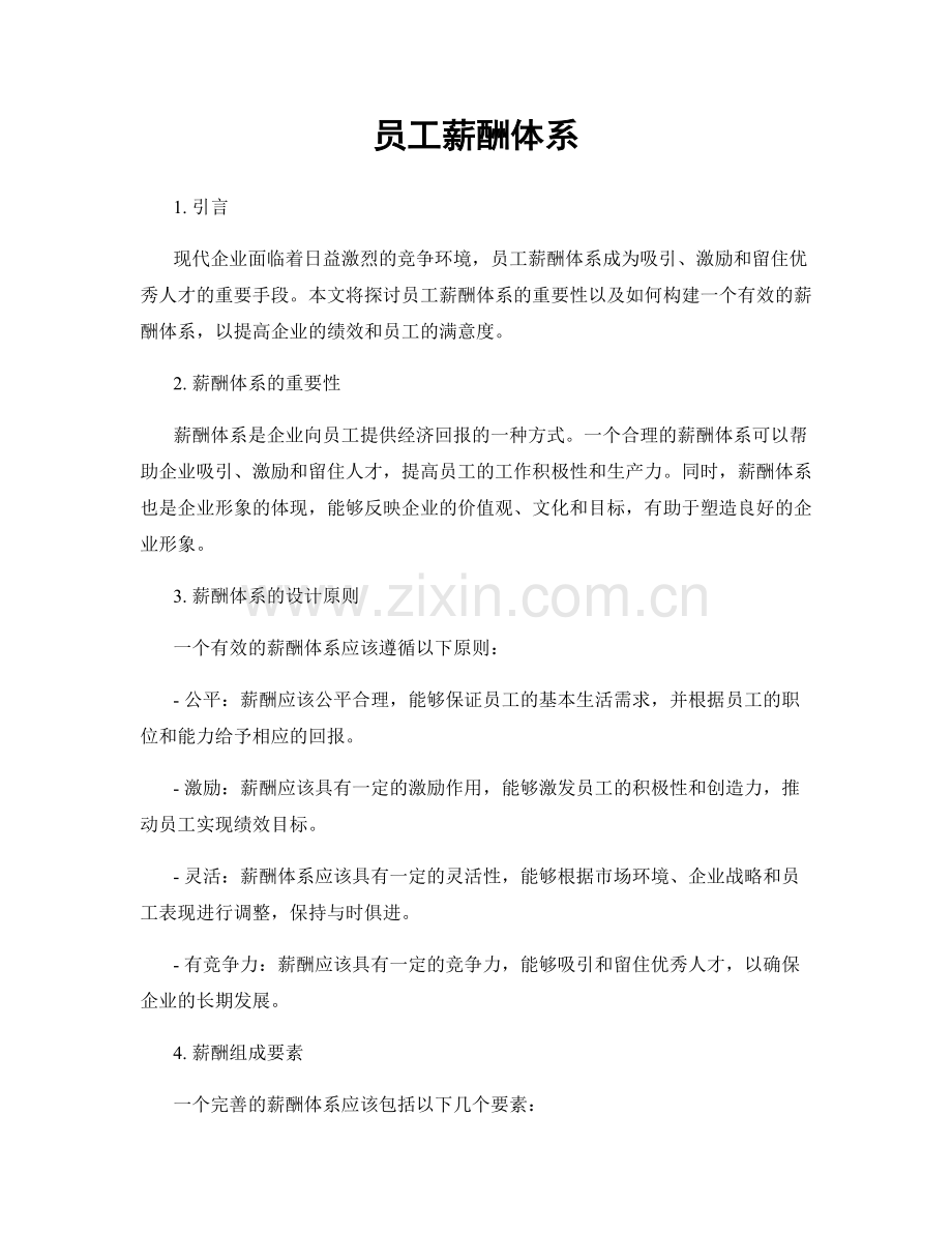 员工薪酬体系.docx_第1页