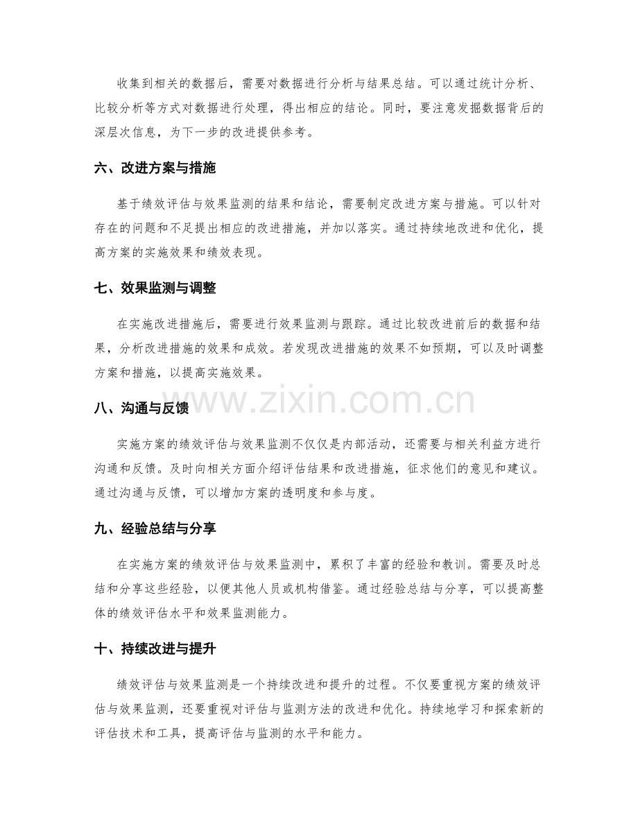 实施方案的绩效评估与效果监测.docx_第2页