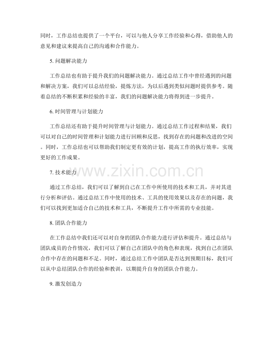 工作总结的自我提升与能力充实.docx_第2页