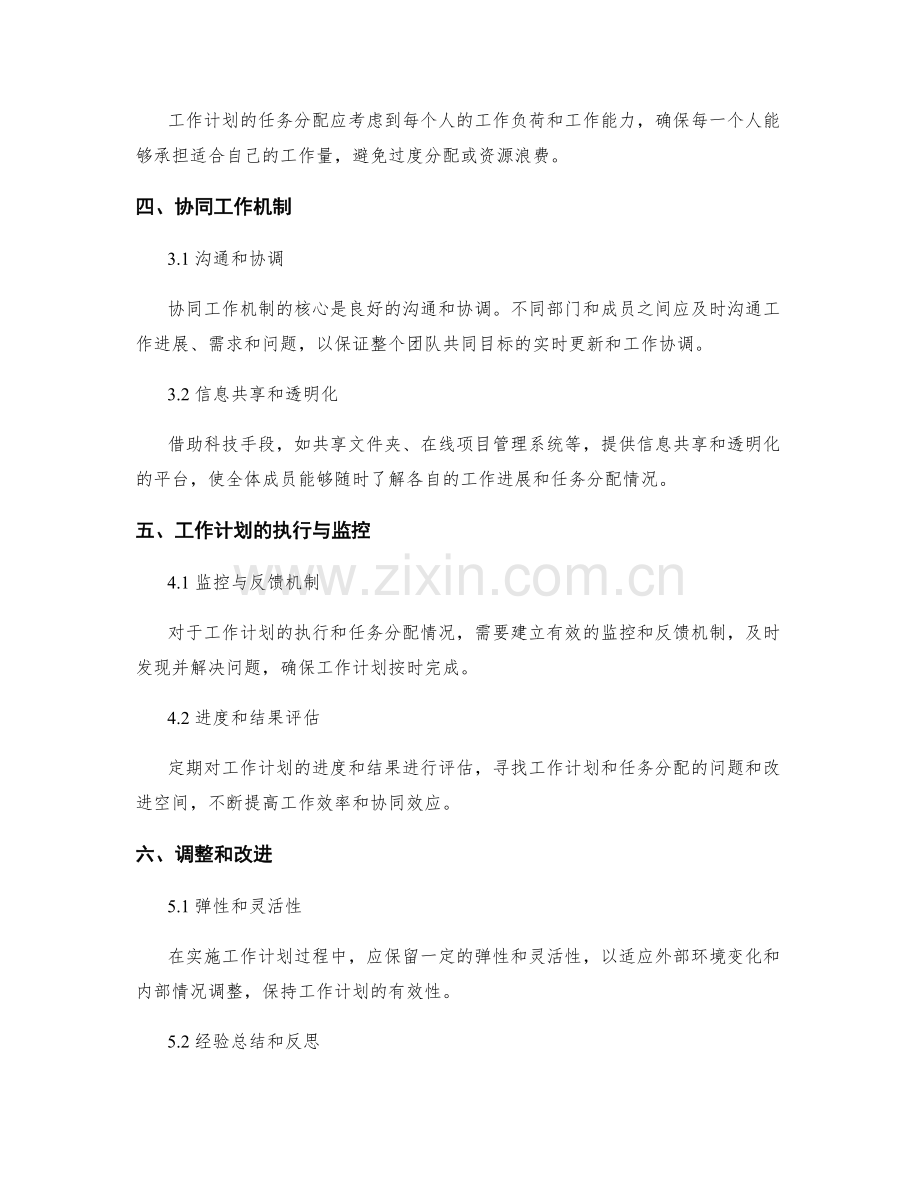 工作计划的任务分配与协同工作机制.docx_第2页