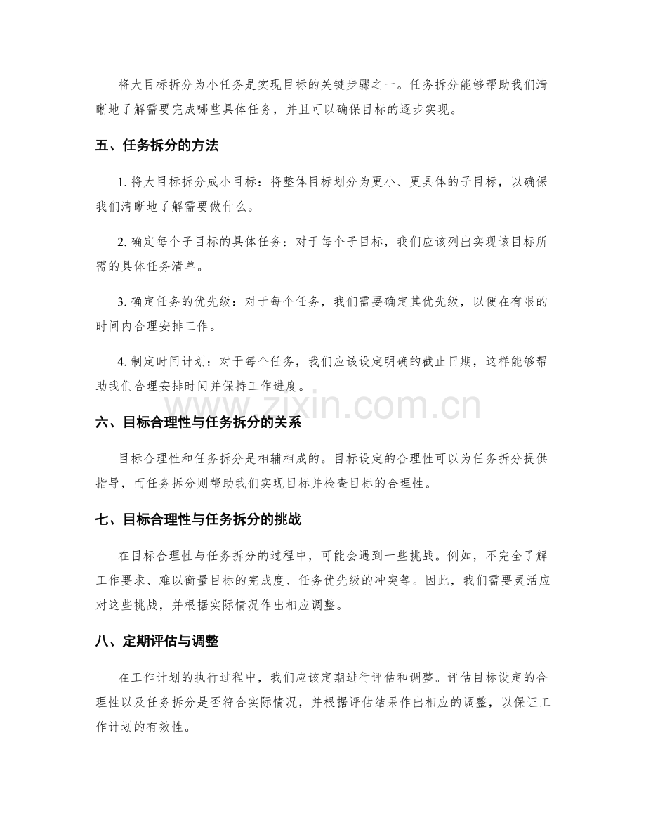 工作计划的目标合理性与任务拆分.docx_第2页