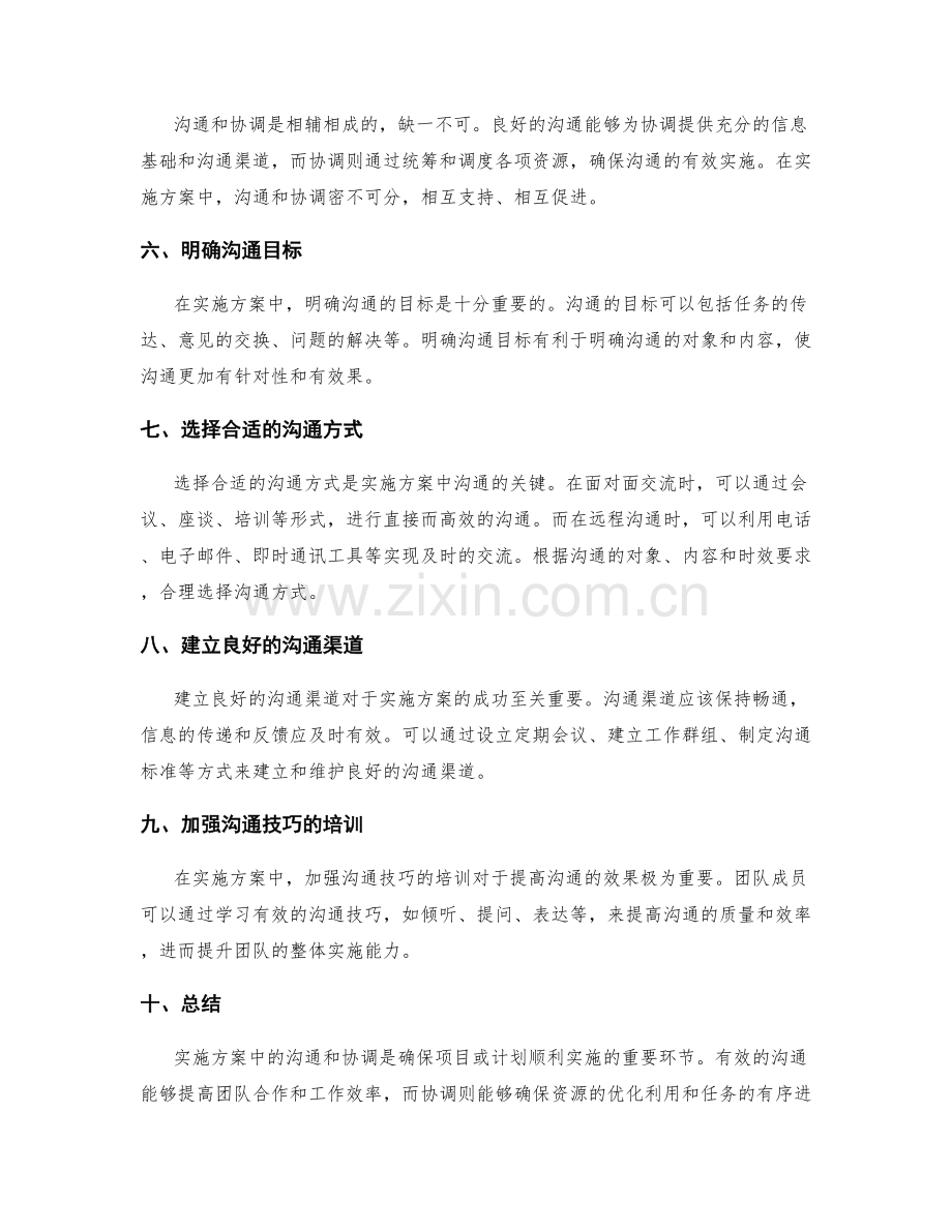 实施方案中的沟通和协调要点.docx_第2页