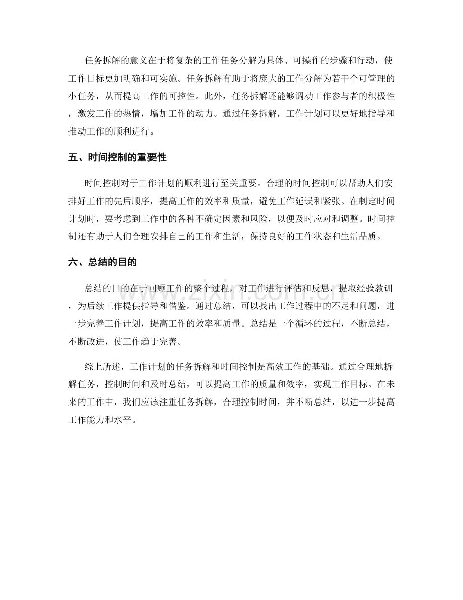 工作计划的任务拆解和时间控制.docx_第2页