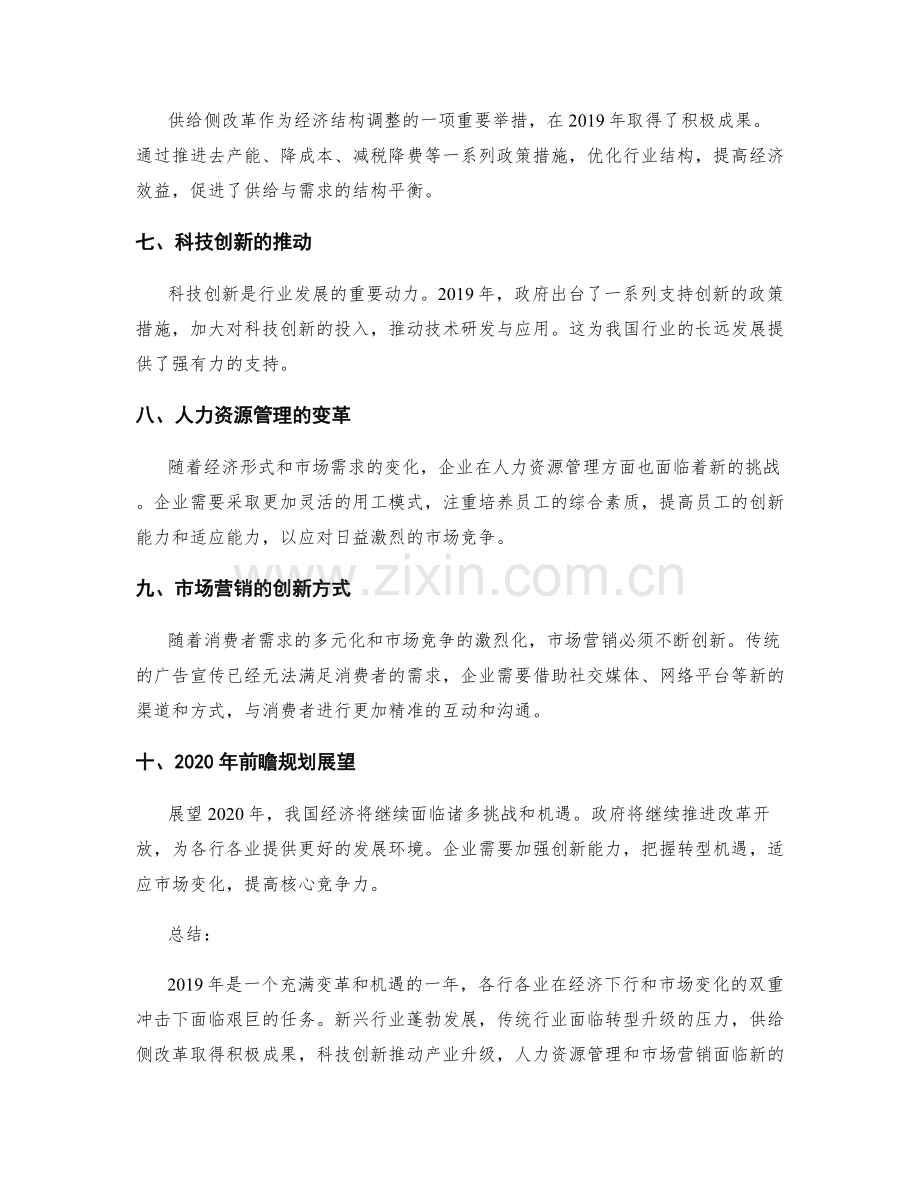行业解读与前瞻规划的年终总结.docx_第2页