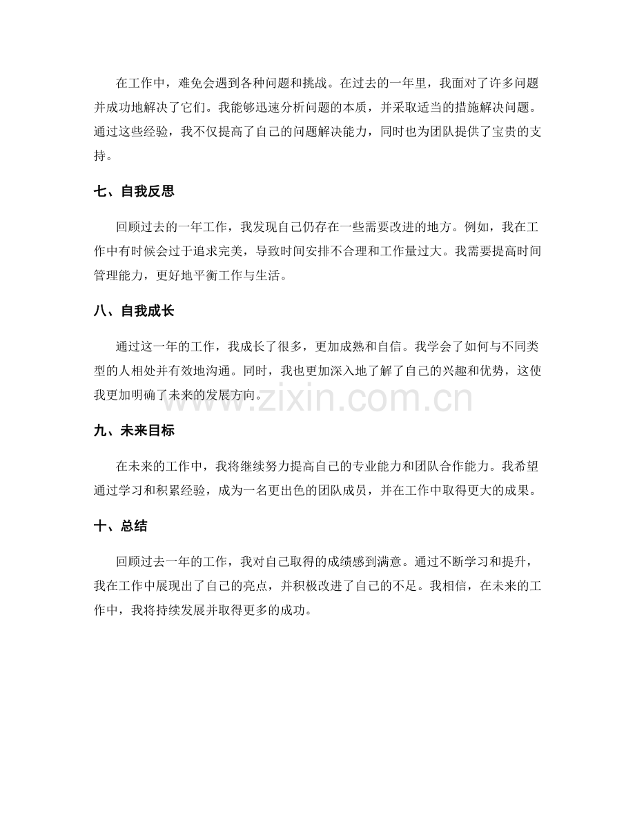 年终总结中的工作亮点与自我反思.docx_第2页