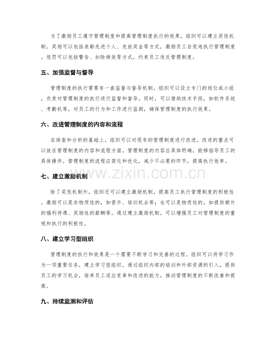 管理制度在组织内部的执行与效果.docx_第2页