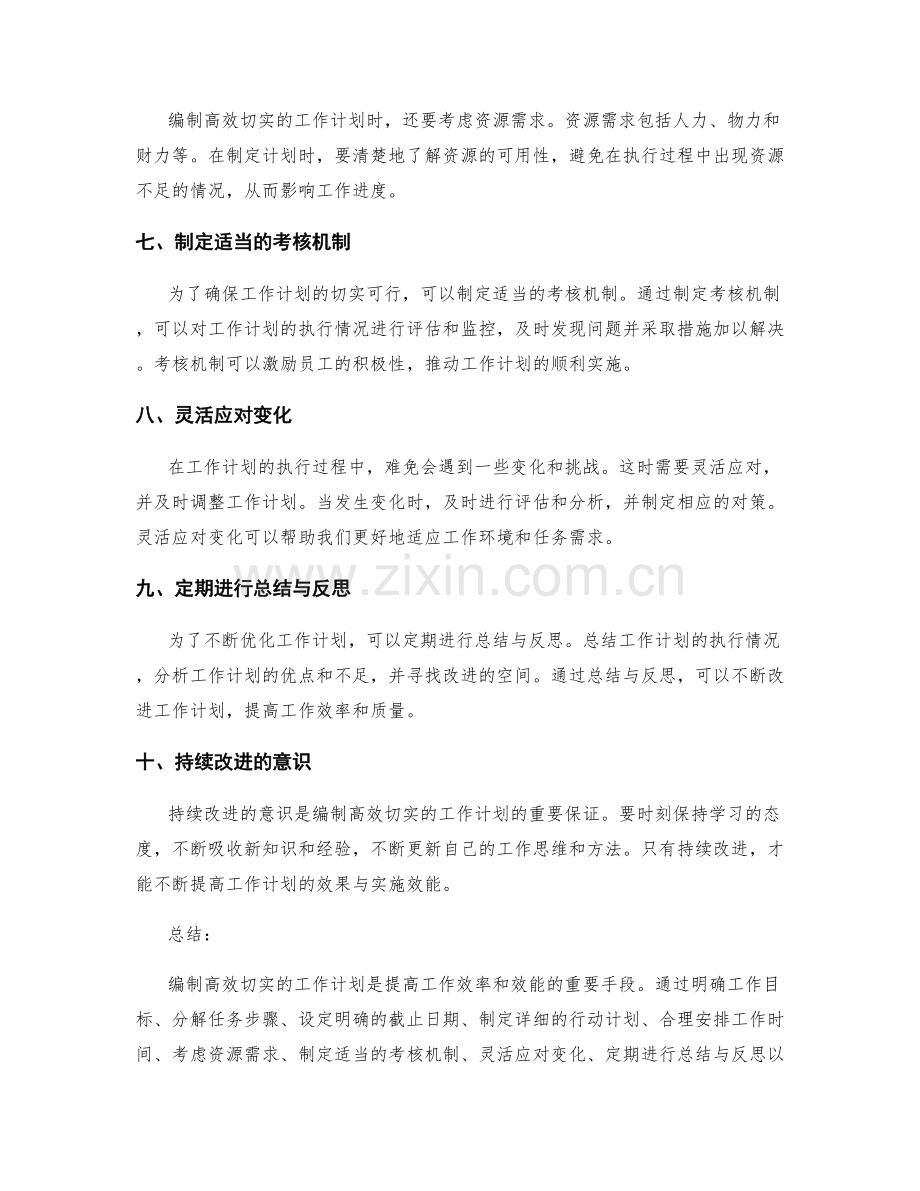 如何编制高效切实的工作计划.docx_第2页