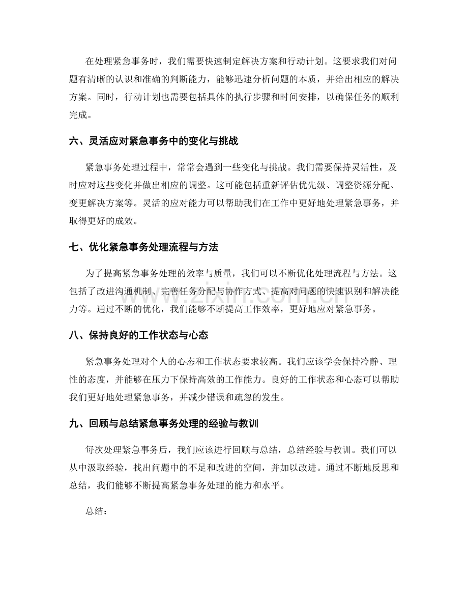 高效工作计划的紧急事务处理与优化.docx_第2页