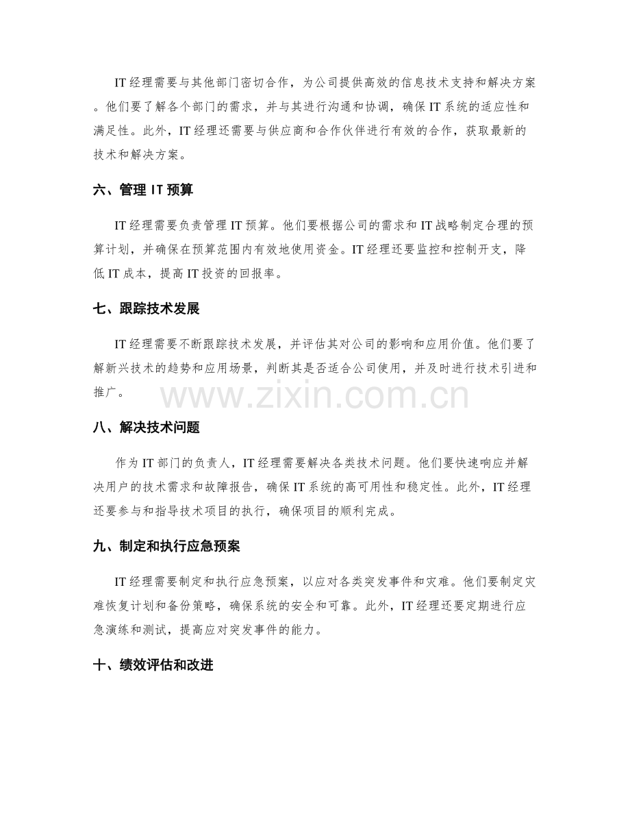 IT经理职责.docx_第2页