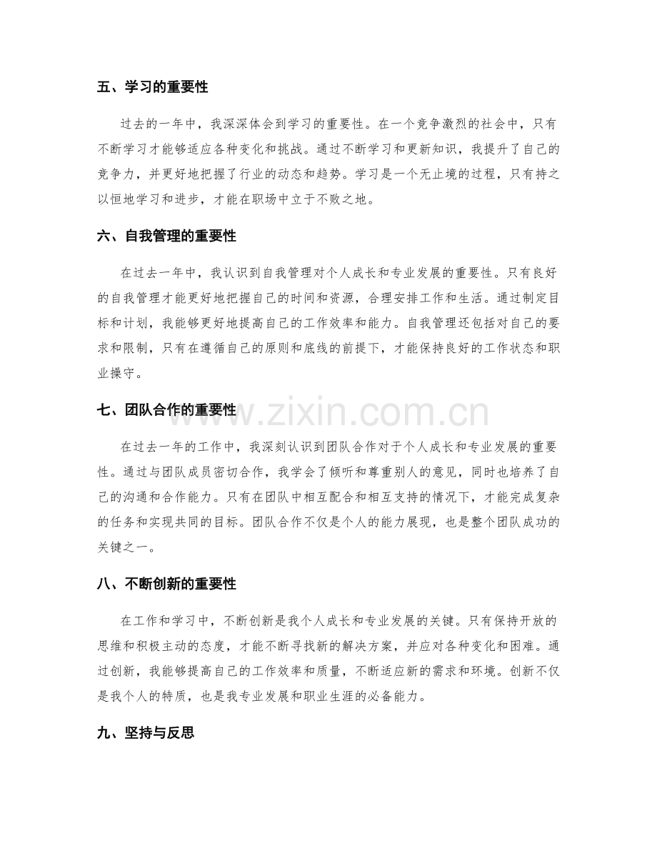 年终总结的个人成长与专业发展观点.docx_第2页
