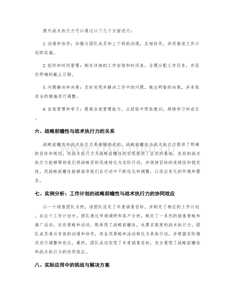 工作计划的战略前瞻性与战术执行力.docx_第2页
