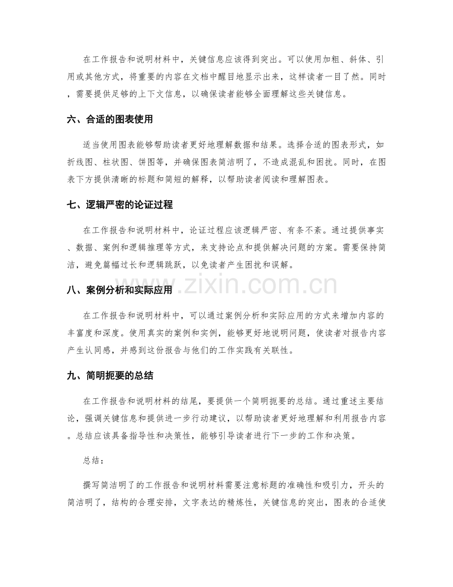 如何撰写简洁明了的工作报告与说明材料.docx_第2页