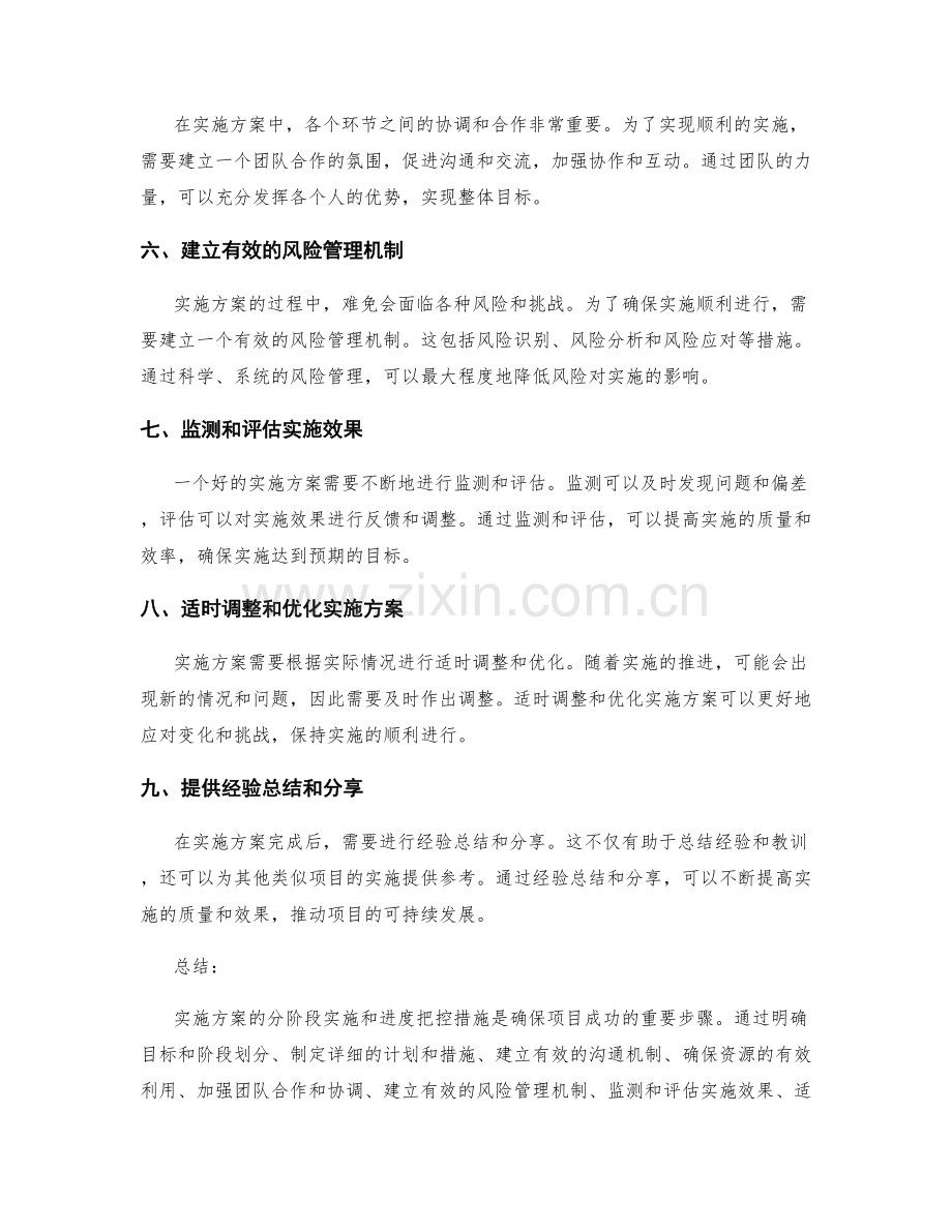 实施方案的分阶段实施和进度把控措施.docx_第2页