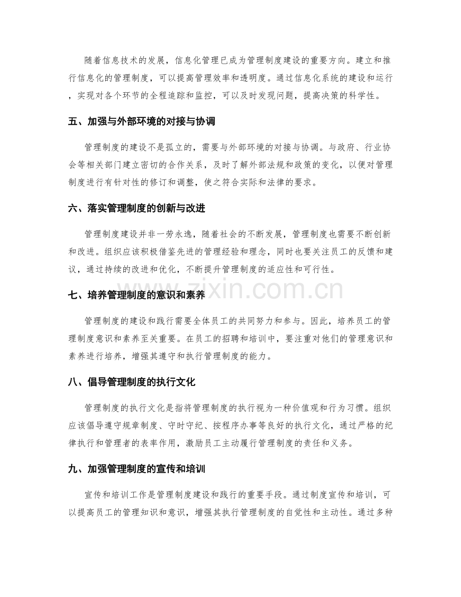 管理制度的建设与践行路径.docx_第2页