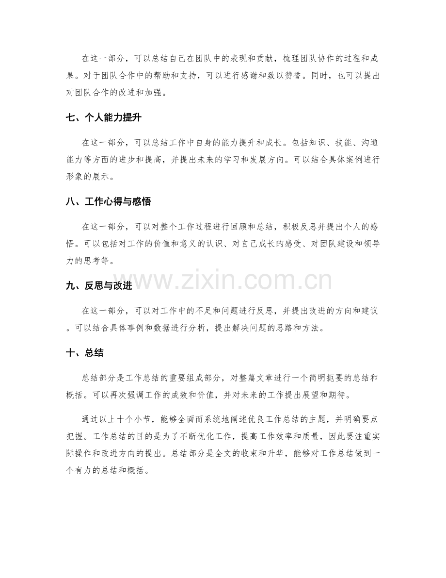 优良工作总结的主题阐述与要点把握.docx_第2页