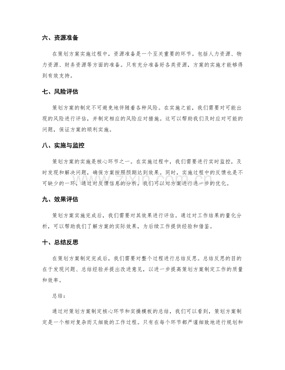 策划方案制定的核心环节与实操模板总结.docx_第2页