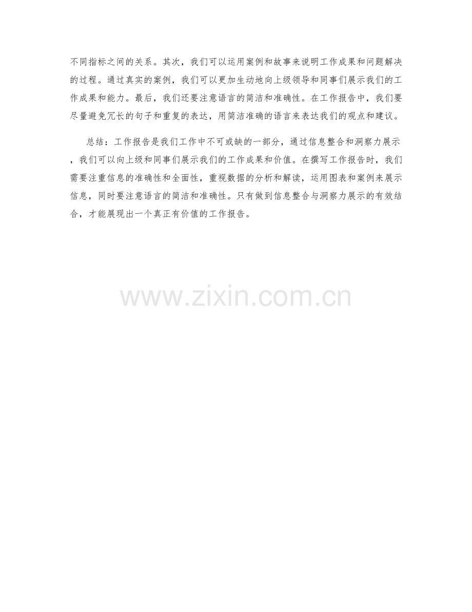 工作报告的信息整合与洞察力展示.docx_第2页