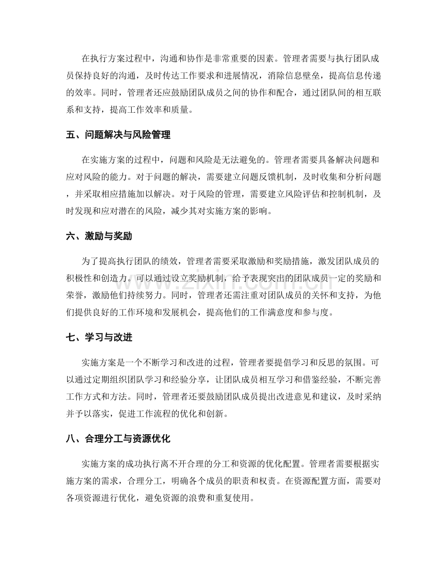 实施方案的资源协调与执行团队绩效评估.docx_第2页