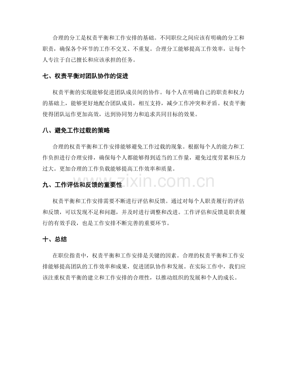 职位职责中的权责平衡与工作安排.docx_第2页