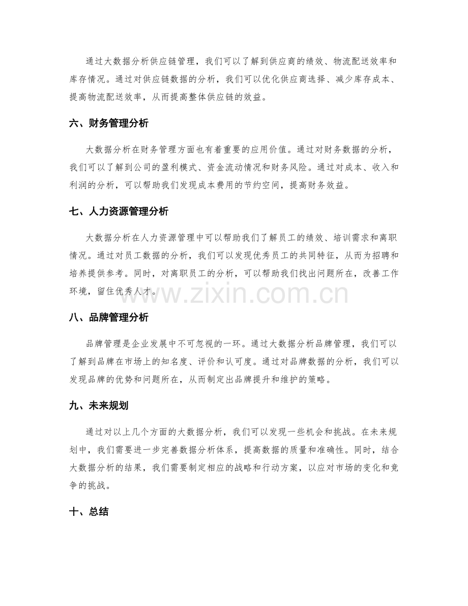 年终总结的大数据分析和未来规划.docx_第2页