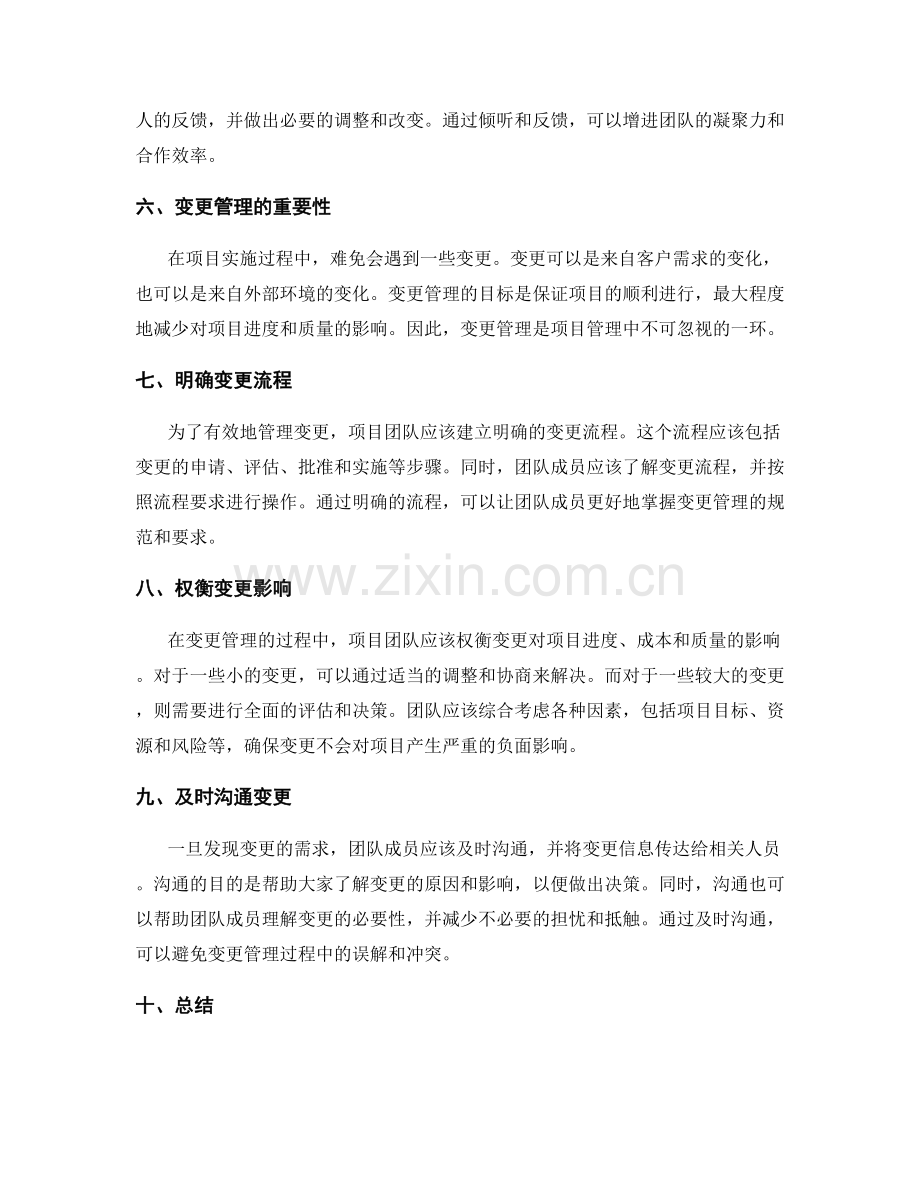 实施方案中的沟通与变更管理技巧.docx_第2页